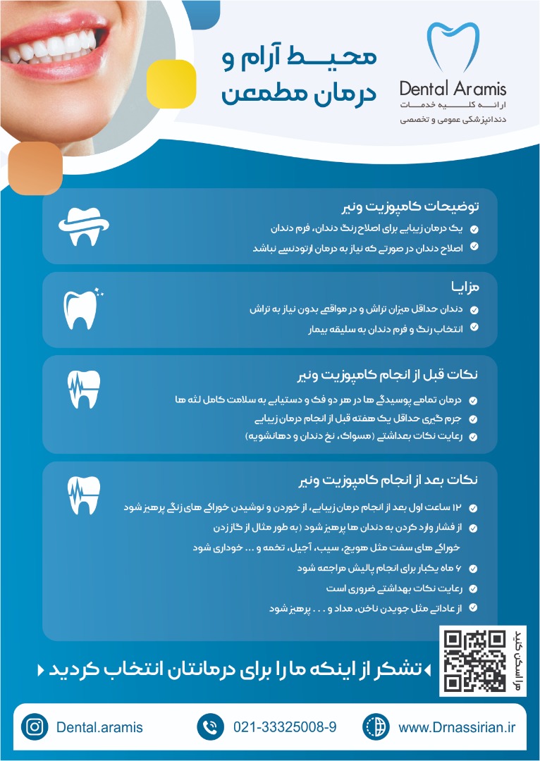 خدمات دندانپزشکی - خدمات لمینت